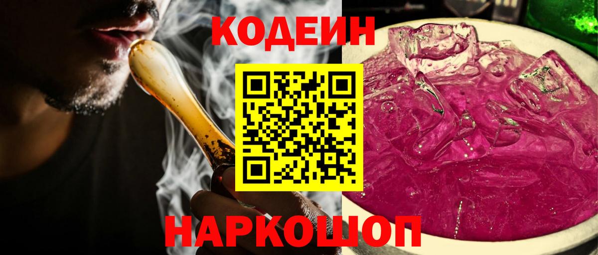 Кодеиновый сироп Lean Purple Drank Углич