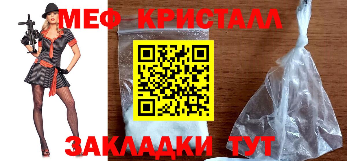 Меф кристаллы Углич