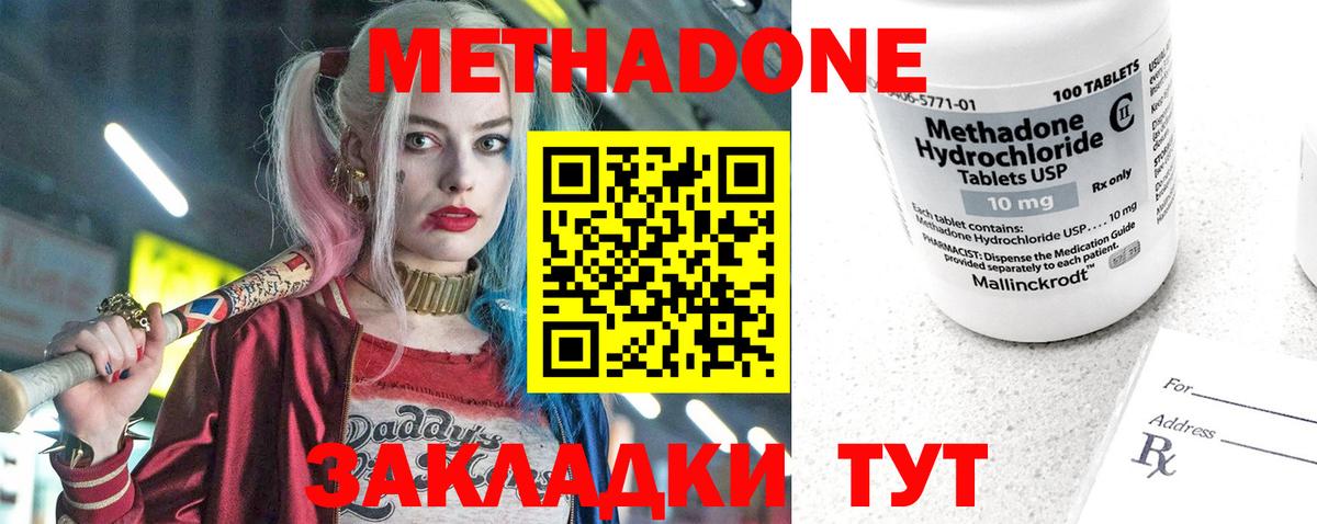 Метадон белоснежный  Метадон methadone  Вход с VPN  Углич 